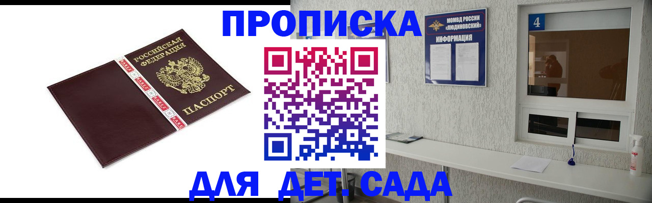 регистрация для дет. сада в Магадане
