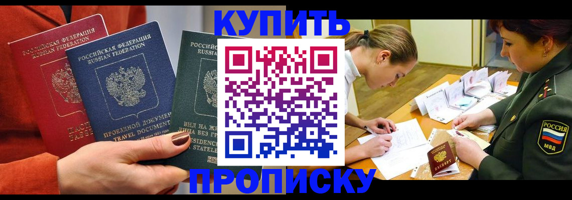 прописка для школы в Магадане