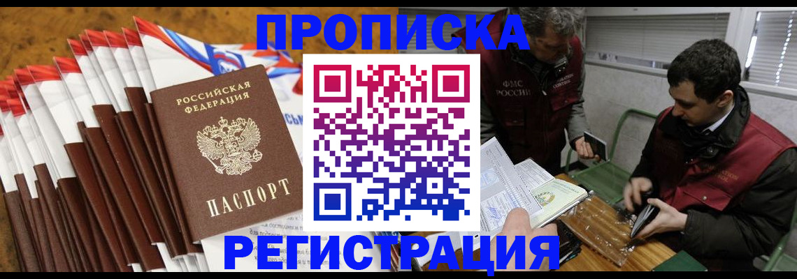 временная регистрация для всех в Магадане